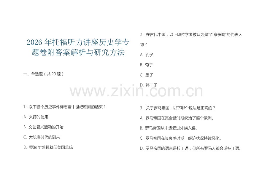 2026年托福听力讲座历史学专题卷附答案解析与研究方法.docx_第1页