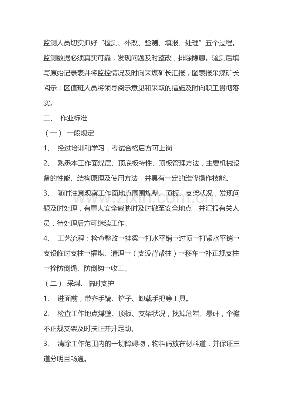 煤矿安全培训资料：测压工作业标准规程.docx_第2页