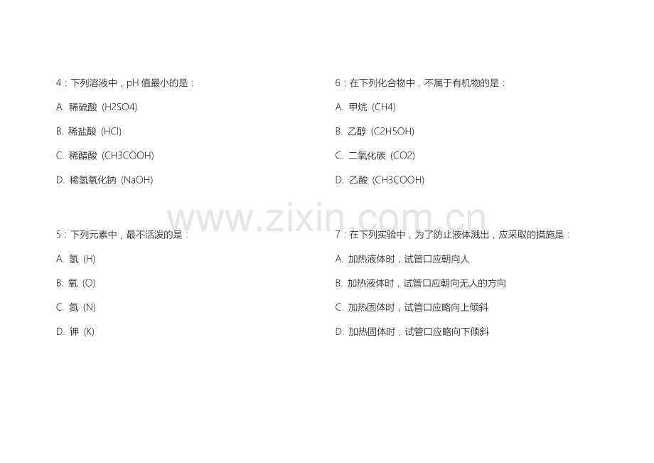 2026年教资高中化学实验教学卷附答案解析与探究设计.docx_第2页