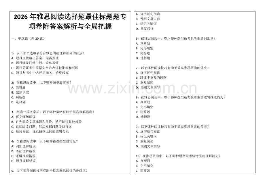 2026年雅思阅读选择题最佳标题题专项卷附答案解析与全局把握.docx_第1页