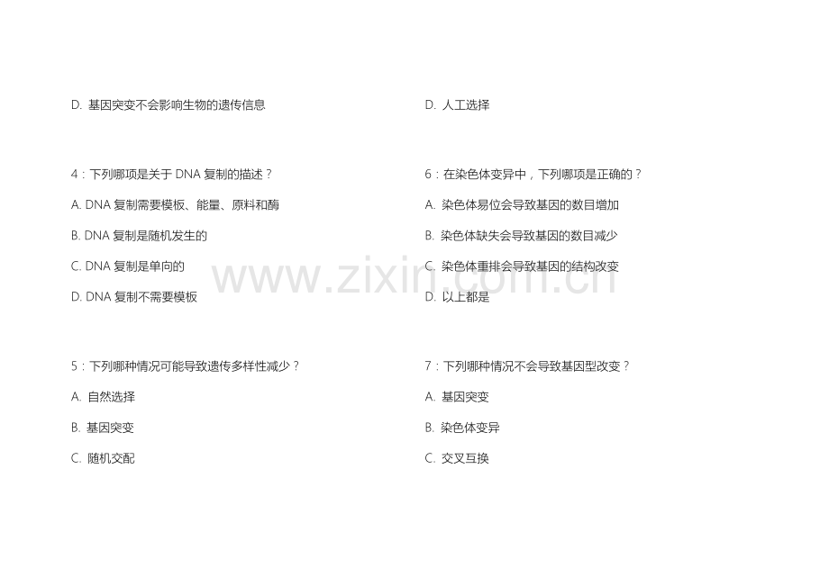 2025医考生物遗传冲刺密卷新大纲适配卷附答案解析与考点标注.docx_第2页