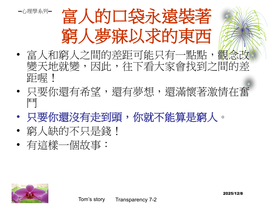 穷人最缺什麼.ppt_第2页