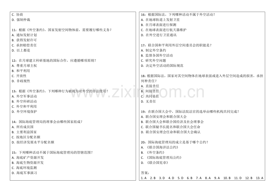 2026年法考国际法空间法专题卷附答案解析与外层空间探索.docx_第2页