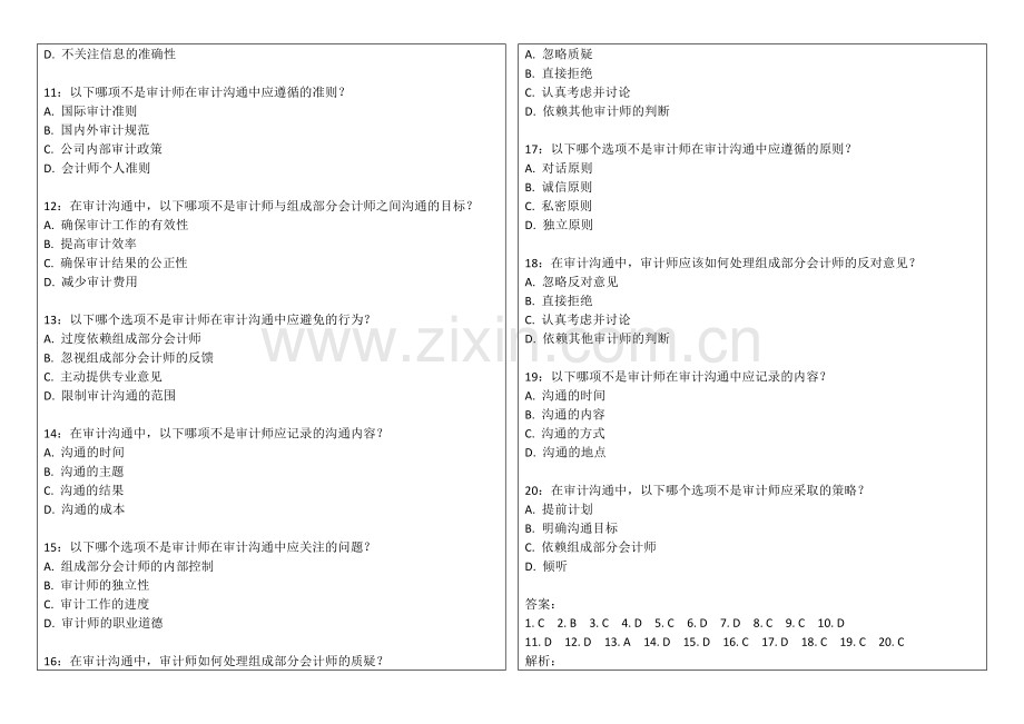 2026年CPA审计集团审计沟通卷附答案解析与组成部分会计师协调.docx_第2页