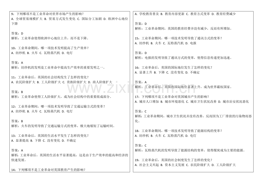 2026年中小学历史九年级上册期末工业革命专题卷附答案解析与影响分析.docx_第2页