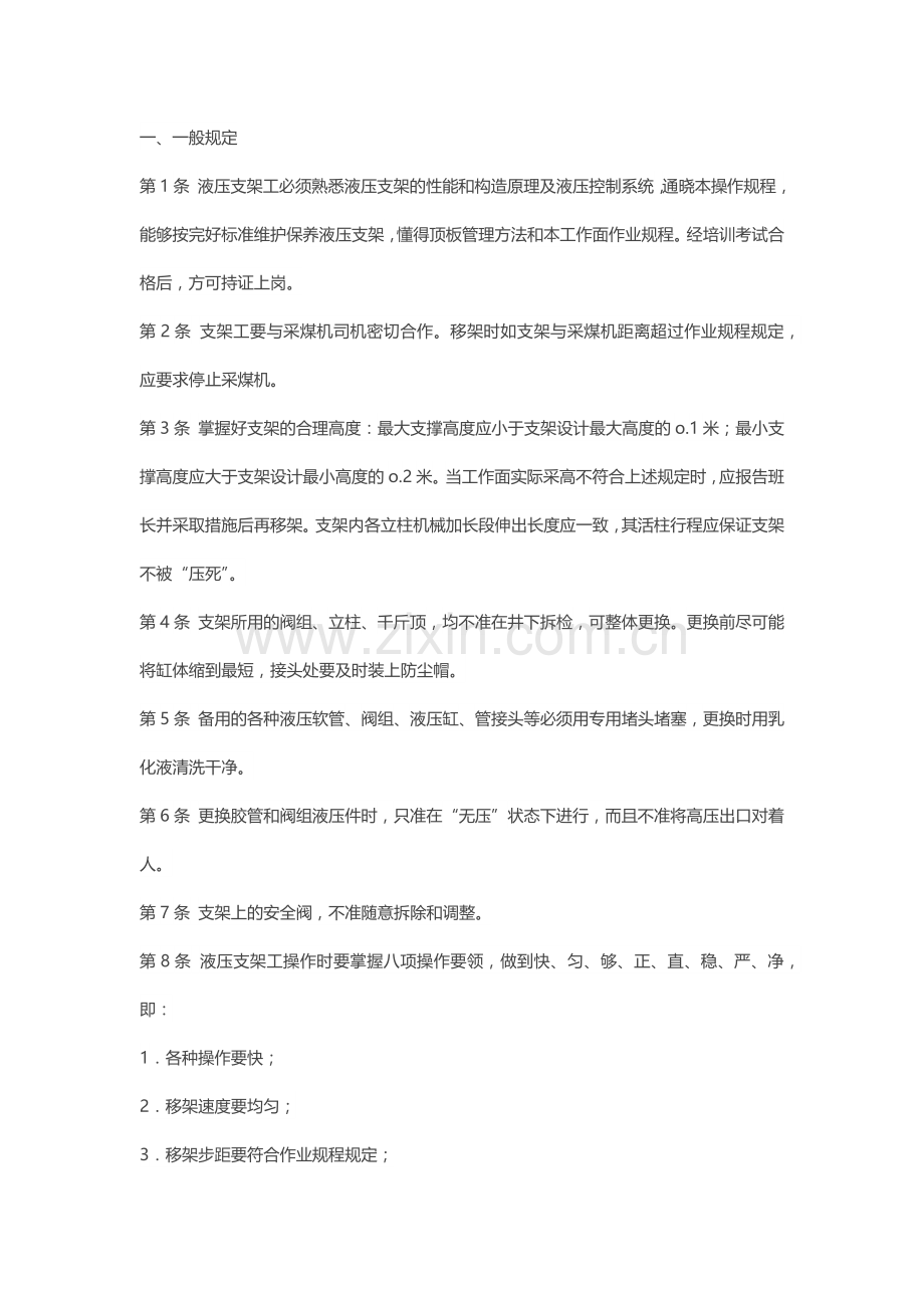 煤矿液压支架工技术操作规程.docx_第1页