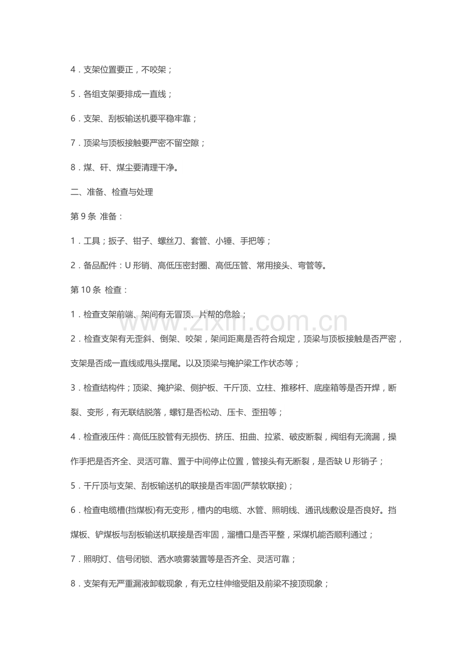 煤矿液压支架工技术操作规程.docx_第2页