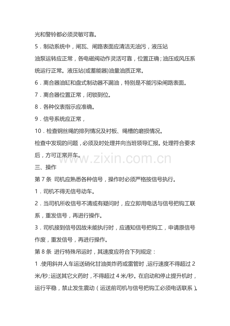 煤矿提升机司机技术操作规程.docx_第2页