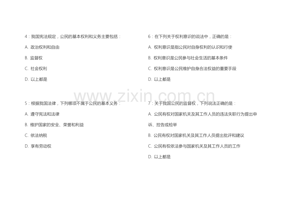 2026年考研政治思修法律基础部分卷附答案解析与权利意识.docx_第2页