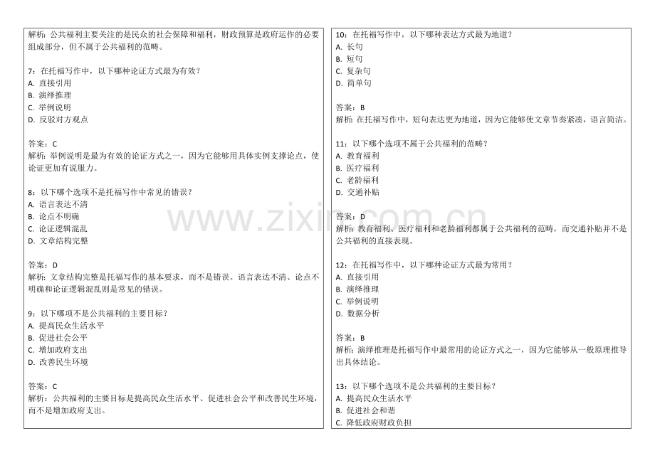 2026年托福写作政府投资类话题论证卷附答案解析与公共福利角度.docx_第2页