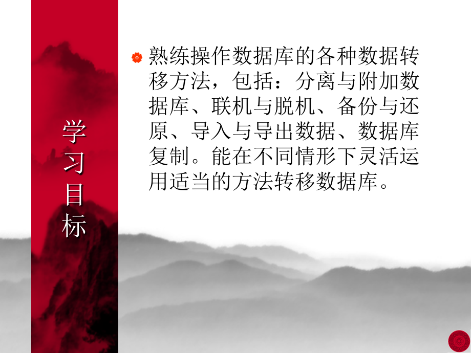 第16章数据库日常维护与管理.ppt_第2页