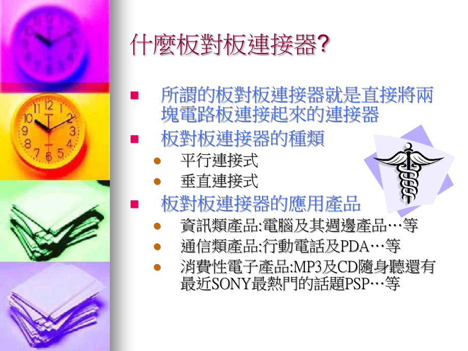 产品知识-04-板对板连接器的介绍.ppt_第2页