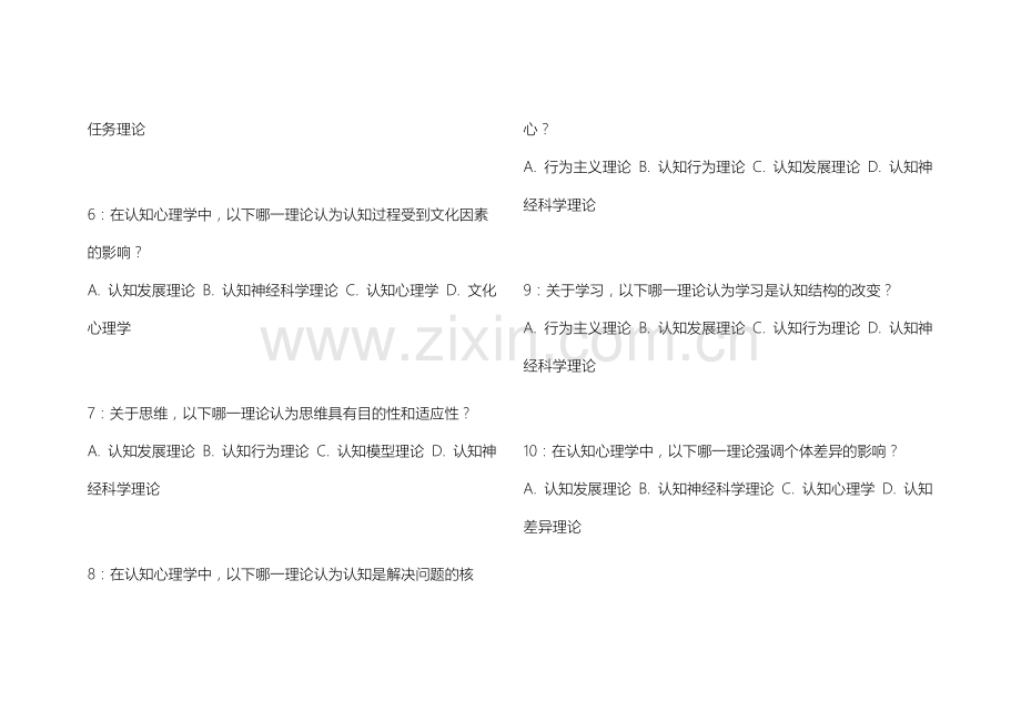 2026年专升本心理学认知理论卷附答案解析与教学应用.docx_第2页