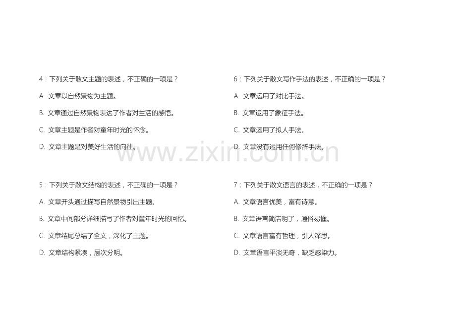2026年中小学语文七年级上册期末散文阅读专项卷附答案解析与情感把握.docx_第2页