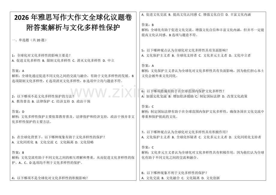 2026年雅思写作大作文全球化议题卷附答案解析与文化多样性保护.docx_第1页