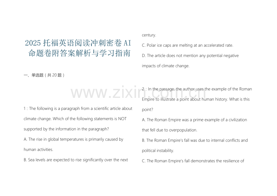 2025托福英语阅读冲刺密卷AI命题卷附答案解析与学习指南.docx_第1页