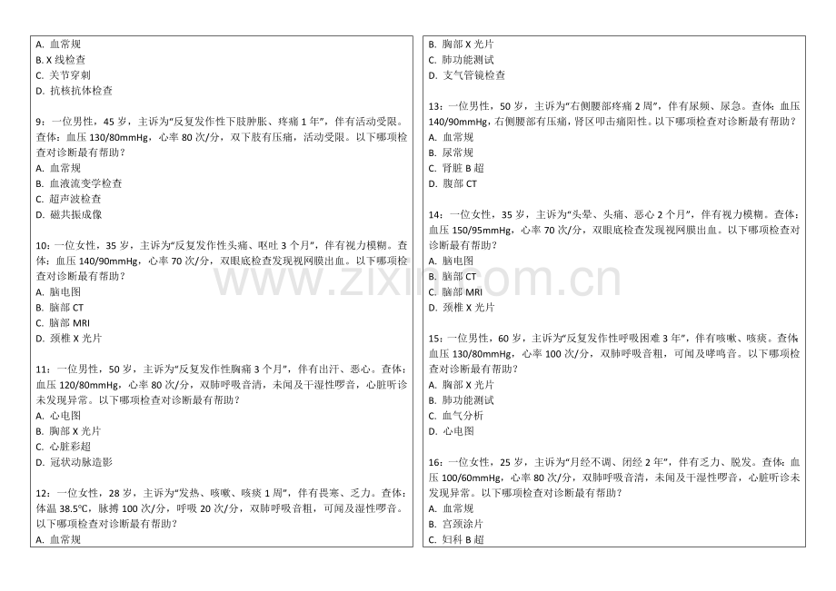 2026年医考诊断学疑难病例分析卷附答案解析与诊断逻辑.docx_第2页