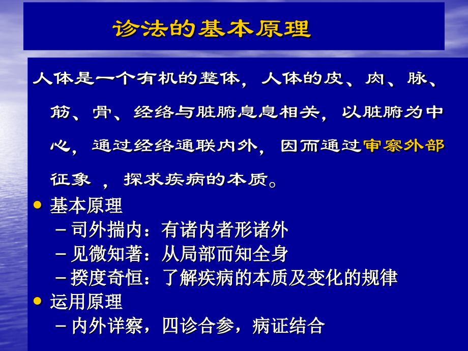 中医四诊的应用.ppt_第2页