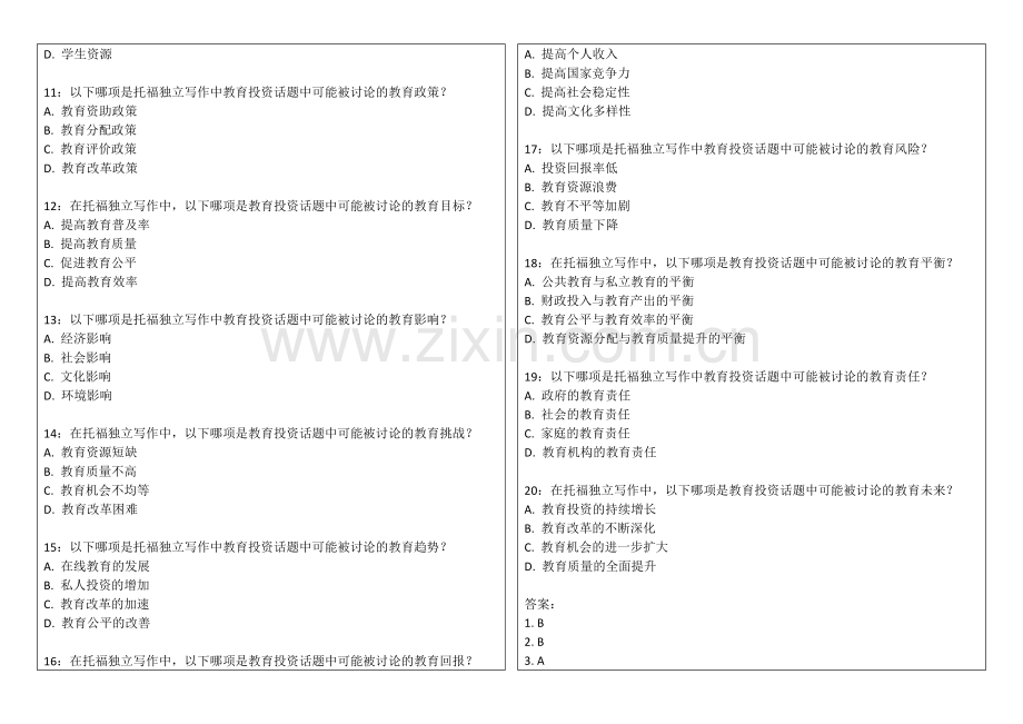 2026年托福独立写作教育投资话题卷附答案解析与回报分析.docx_第2页