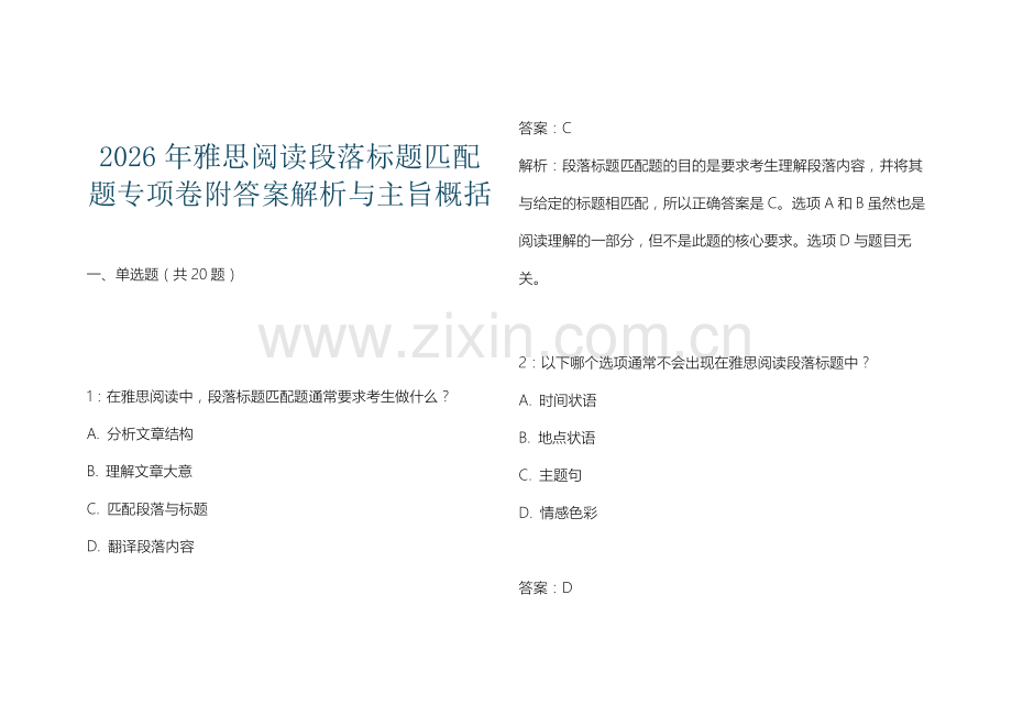 2026年雅思阅读段落标题匹配题专项卷附答案解析与主旨概括.docx_第1页