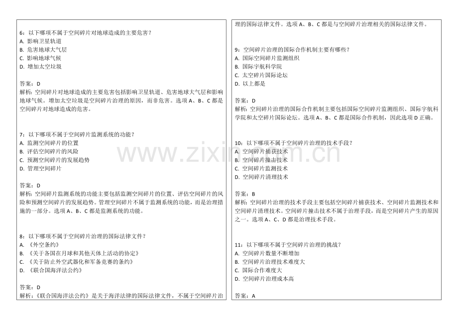 2026年法考国际法空间碎片治理卷附答案解析与法律责任.docx_第2页