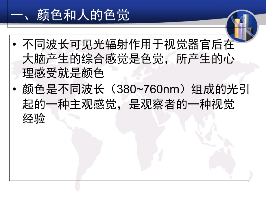 第四章-色度学基础.ppt_第2页