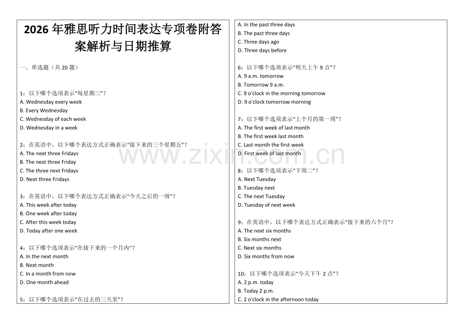 2026年雅思听力时间表达专项卷附答案解析与日期推算.docx_第1页