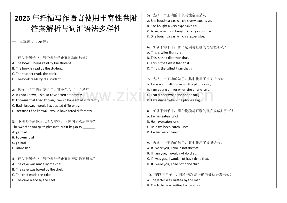 2026年托福写作语言使用丰富性卷附答案解析与词汇语法多样性.docx_第1页