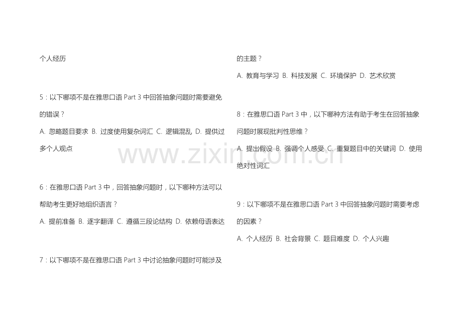 2026年雅思口语Part 3抽象问题回答框架卷附答案解析与逻辑延伸.docx_第2页
