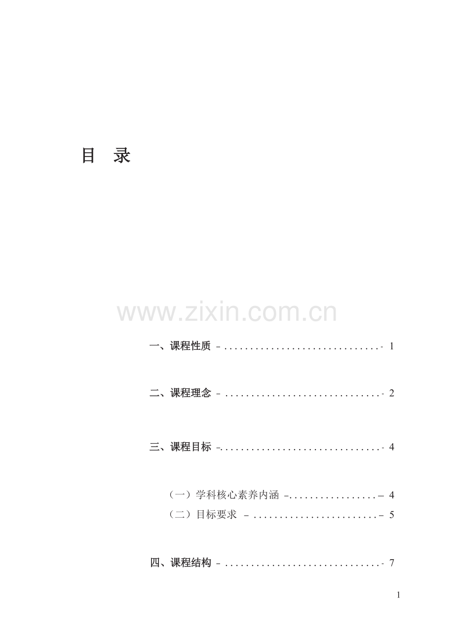 【普通高中地理课程标准】日常修订版—（2017年版2025年修订）.docx_第2页