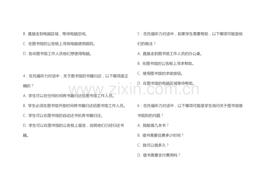 2026年托福听力对话图书馆场景专项卷附答案解析与问题分类.docx_第2页
