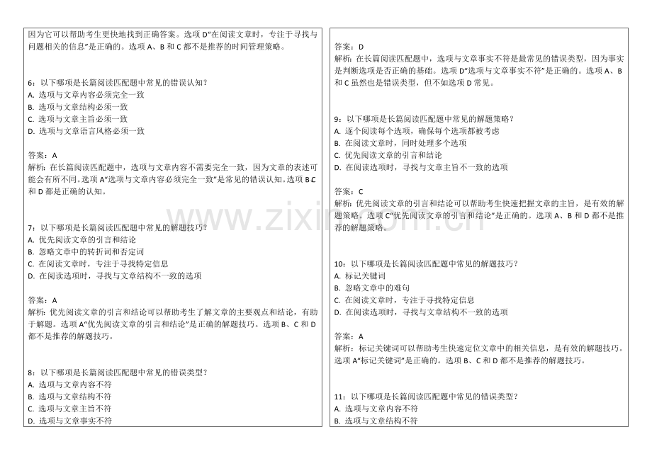 2026年专升本大学英语六级长篇阅读匹配题专项卷附答案解析与段落主旨抓取.docx_第2页