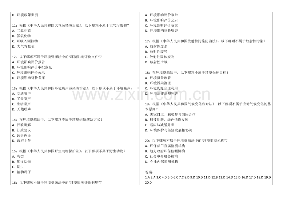 2026年法考环境资源法冲刺密卷AI命题卷附答案解析与典型案例.docx_第2页