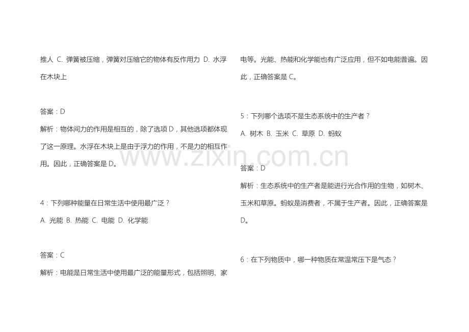 2025中小学科学五年级上册期末模拟预测高频考点卷附答案解析与考点标注.docx_第2页