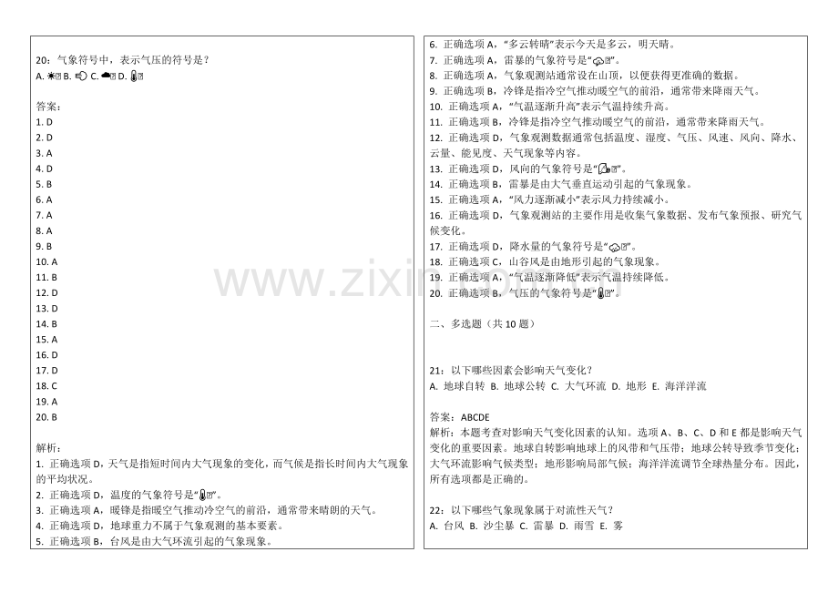 2026年中小学科学四年级上册期末天气变化专题卷附答案解析与气象符号.docx_第2页