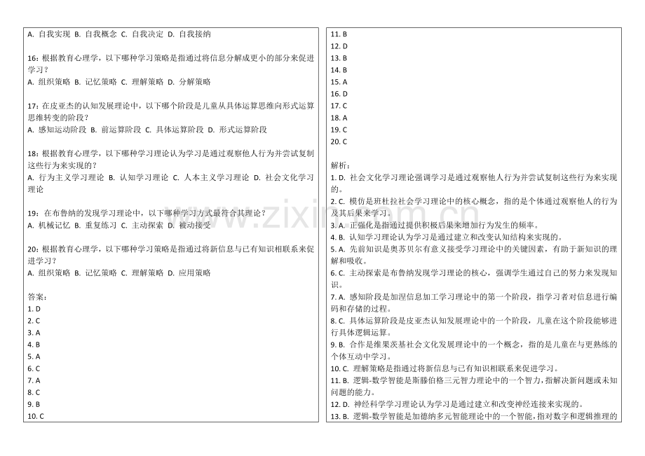 2026年专升本教育心理学学习理论卷附答案解析与教学应用.docx_第2页