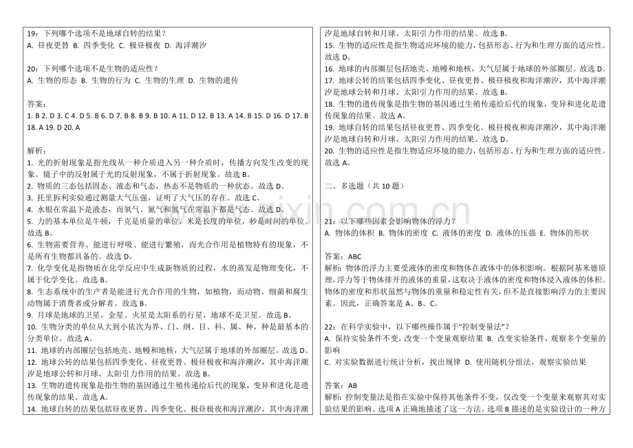 2026年中小学科学四年级下册期末模拟预测易错专项卷附答案解析与实验探究.docx_第2页