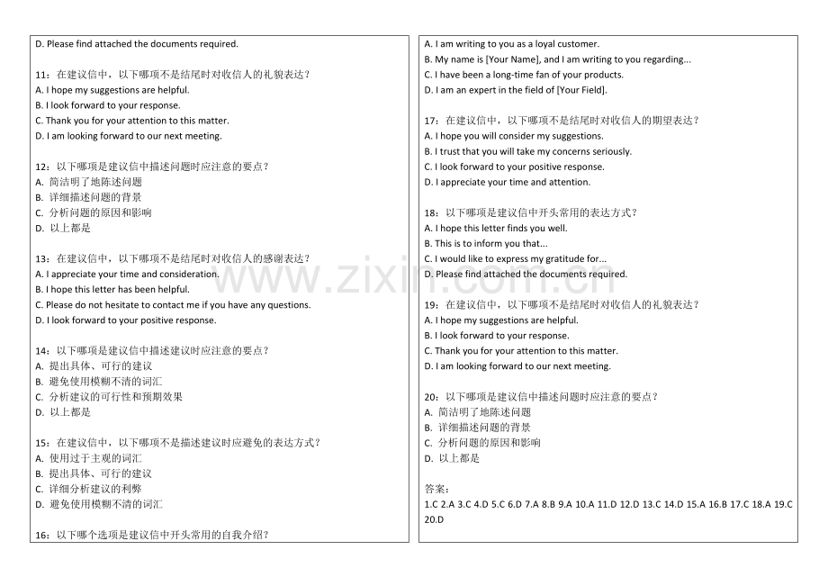 2026年考研英语二应用文建议信写作卷附答案解析与语气措辞把握.docx_第2页