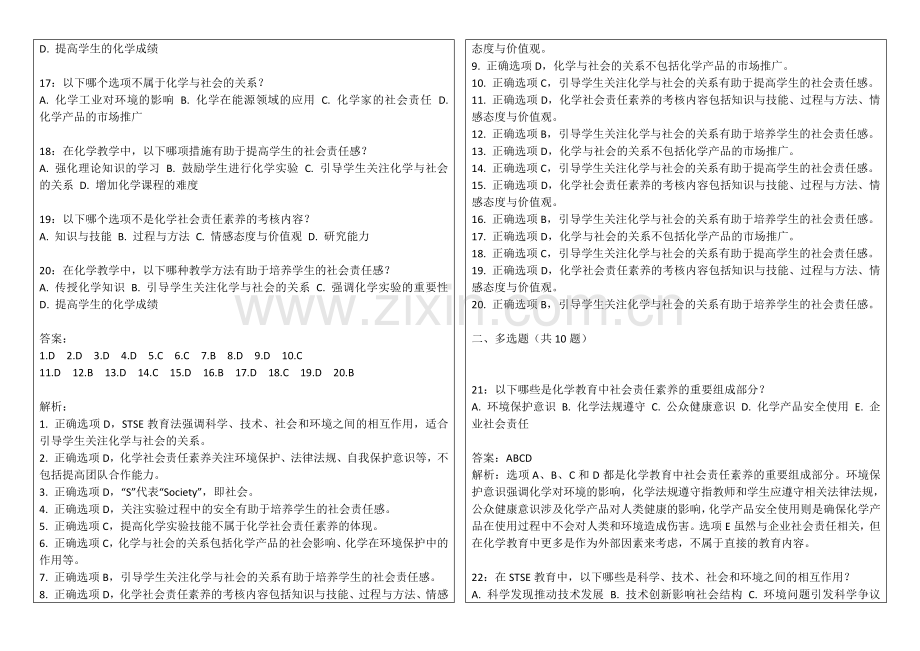 2026年教化学科社会责任素养卷附答案解析与STSE教育.docx_第2页