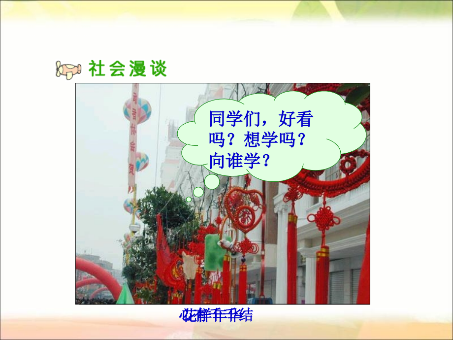 人教版品德与社会三上向谁学.ppt_第2页