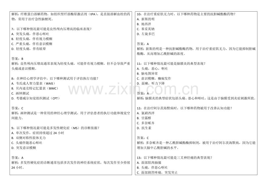 2026年医考神经病学诊疗卷附答案解析与规范指南.docx_第2页