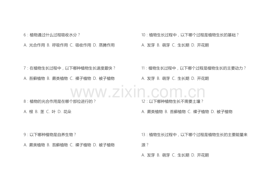 2026年中小学科学一年级下册期末植物生长观察卷附答案解析与记录方法.docx_第2页