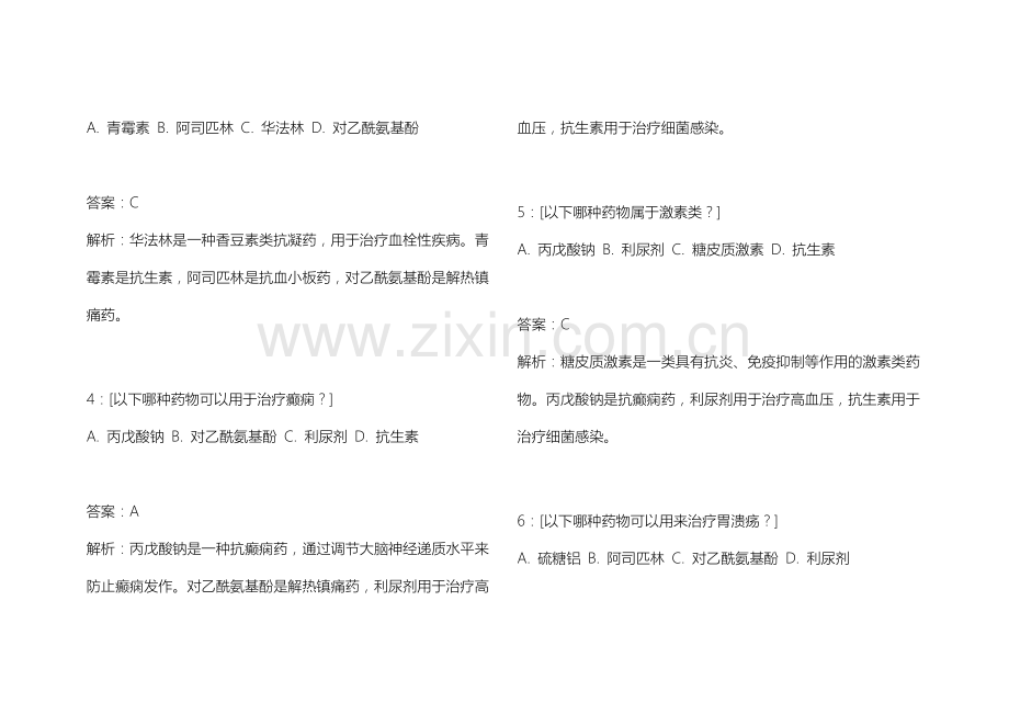 2026年医考药理学药物作用卷附答案解析与机制分析.docx_第2页