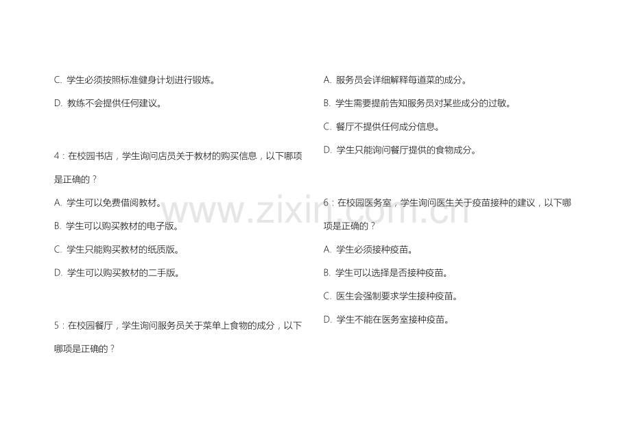 2026年托福听力对话校园服务场景卷附答案解析与问题解决.docx_第2页