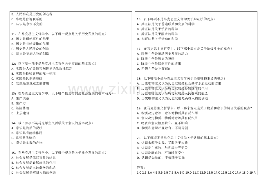 2026年专升本马克思主义哲学原著选读卷附答案解析与原理溯源.docx_第2页