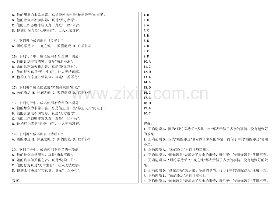2026年中小学语文四年级上册期末成语专项卷附答案解析与正确使用.docx_第2页
