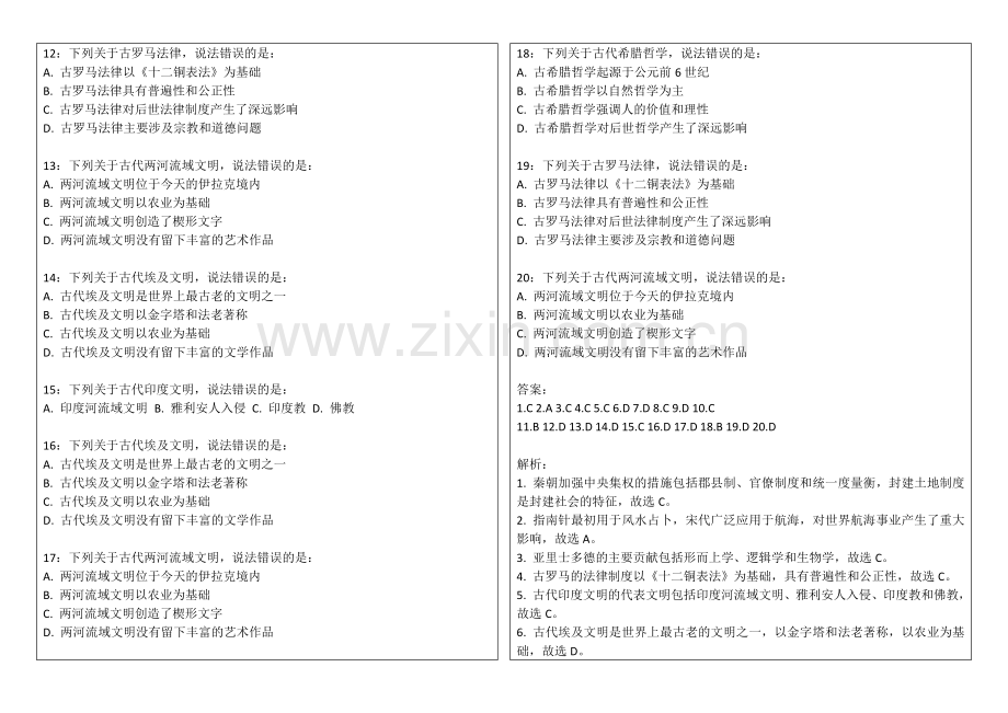 2026年中小学历史七年级下册期末古代文明卷附答案解析与交流互鉴.docx_第2页