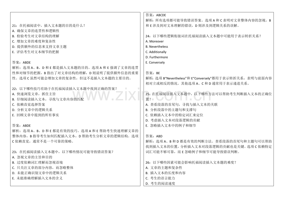 2026年托福阅读插入文本题专项卷附答案解析与逻辑衔接词.docx_第2页