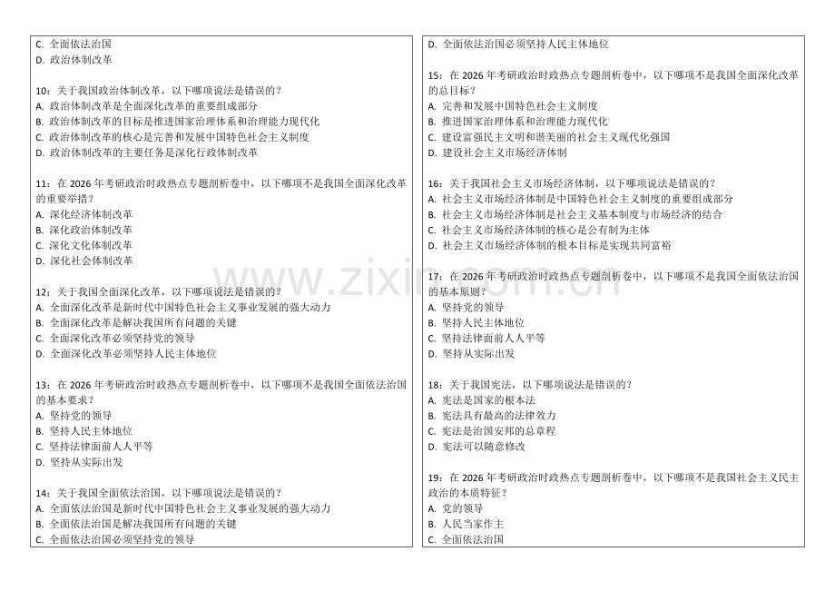 2026年考研政治时政热点专题剖析卷附答案解析与命题预测.docx_第2页