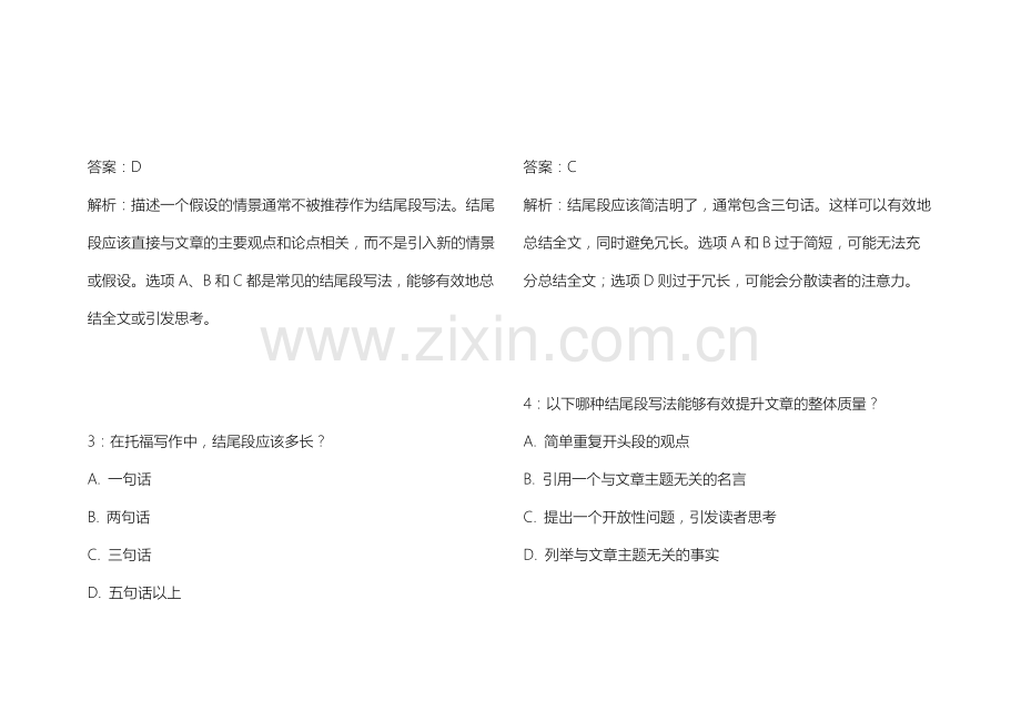 2026年托福写作独立任务结尾段写法卷附答案解析与总结升华.docx_第2页